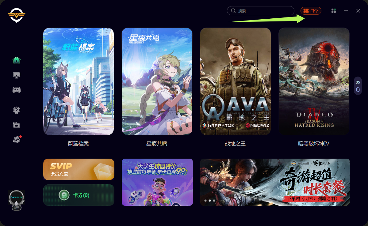7.18爆料！奇游加速器/biubiu/迅游兑换码口令登场，免费CDK！