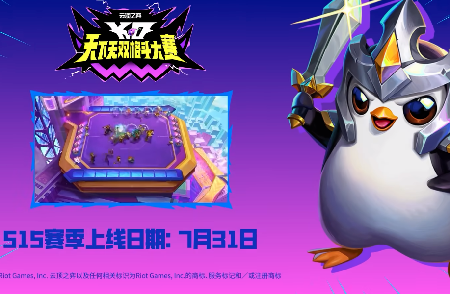 云顶S15国测服上线，双服游玩教程来啦！