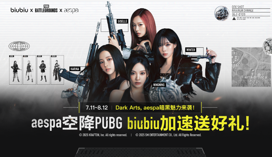 《PUBG》36.2版本携手aespa，biubiu开启免费礼包抽奖盛宴
