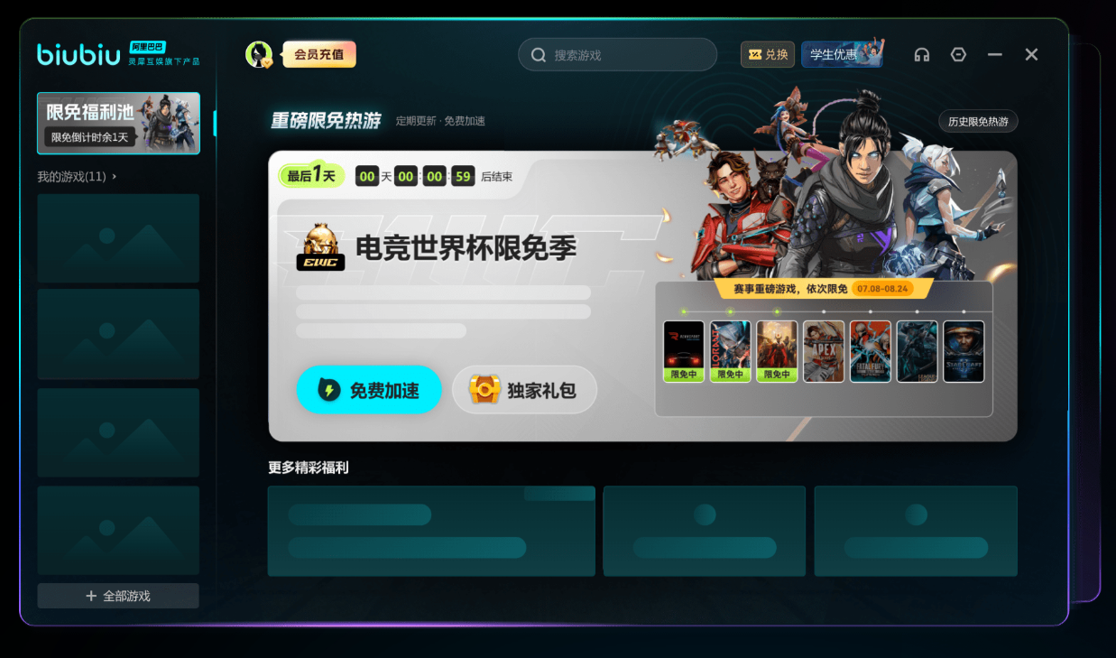 biubiu加速器PC4.0全新上线，为梦想而发，电竞魂雄起！