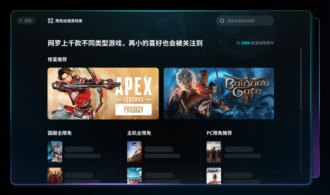 biubiu加速器PC4.0全新上线，为梦想而发，电竞魂雄起！