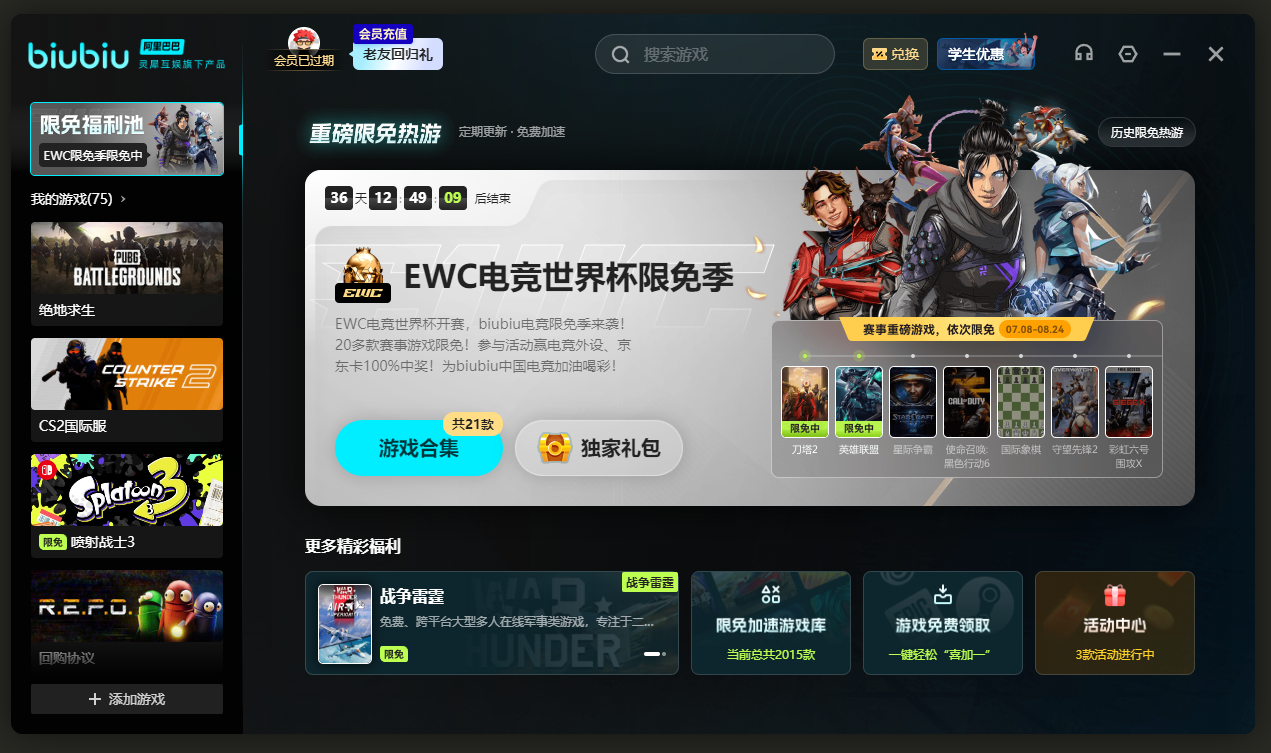 biubiu加速器