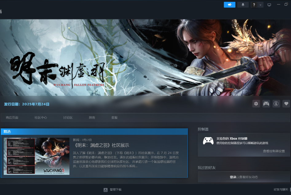 《明末渊虚之羽》：一人买六人玩，Steam家庭共享开启白嫖之旅