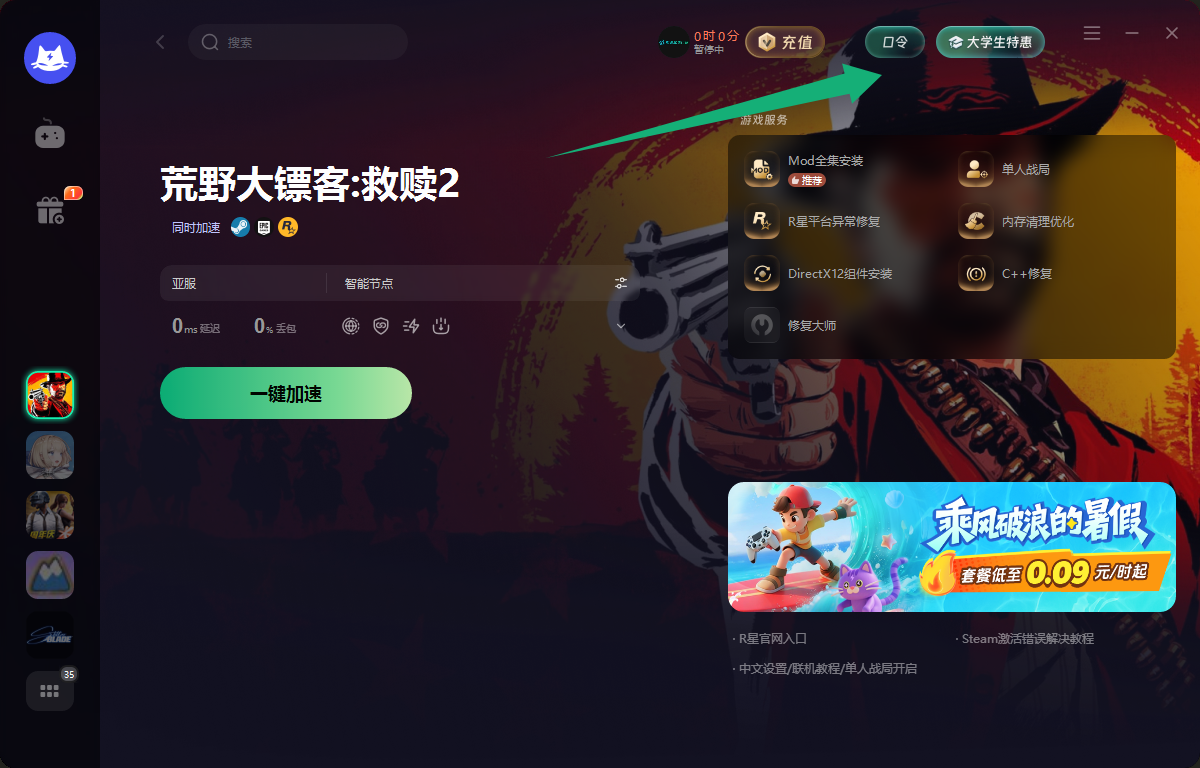 暴喵加速器暑期最新口令兑换码汇总，免费加速权益获取指南