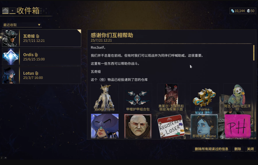 星际战甲TennoCon2025掉宝奖励补领攻略