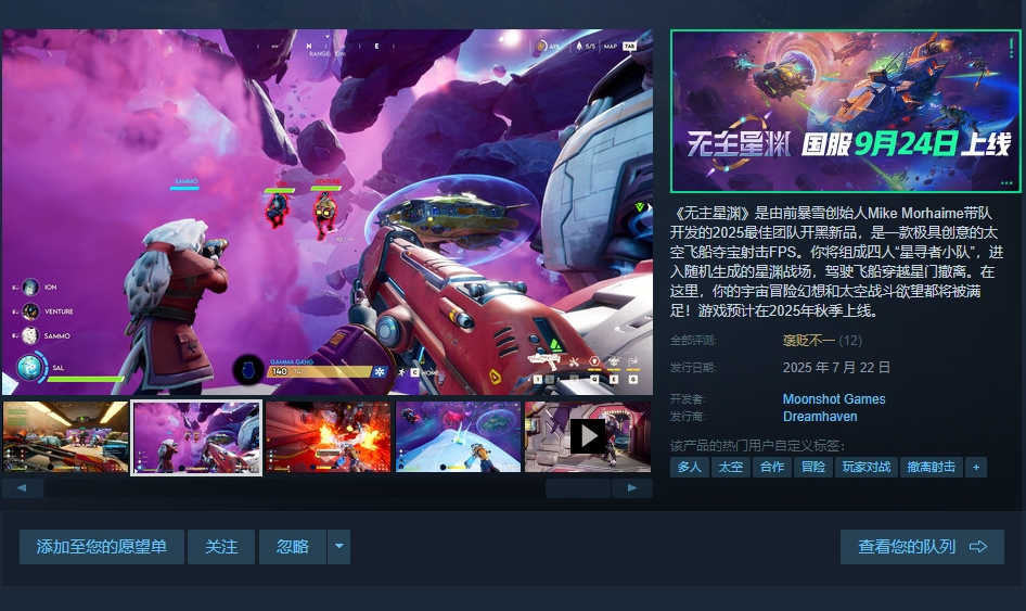 《无主星渊》国服跳票？国际服Steam白嫖加速+联机+帧数优化全流程