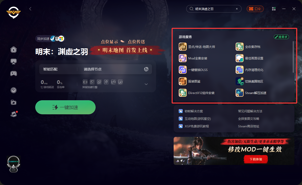 《明末渊虚之羽》帧数终极优化：帧生成MOD安装、画面设置与DLSS4模型替换
