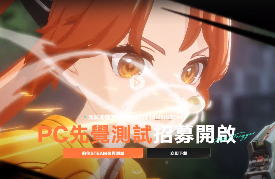 命运扳机国际服开启测试：通过老鼠台掉宝及Steam申请，确保获得测试资格