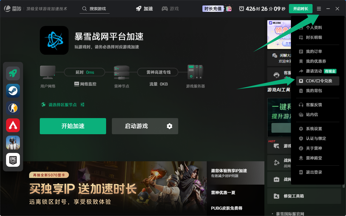 7月30日福利！雷神/biubiu/迅游兑换码登场，免费CDK等你申领！