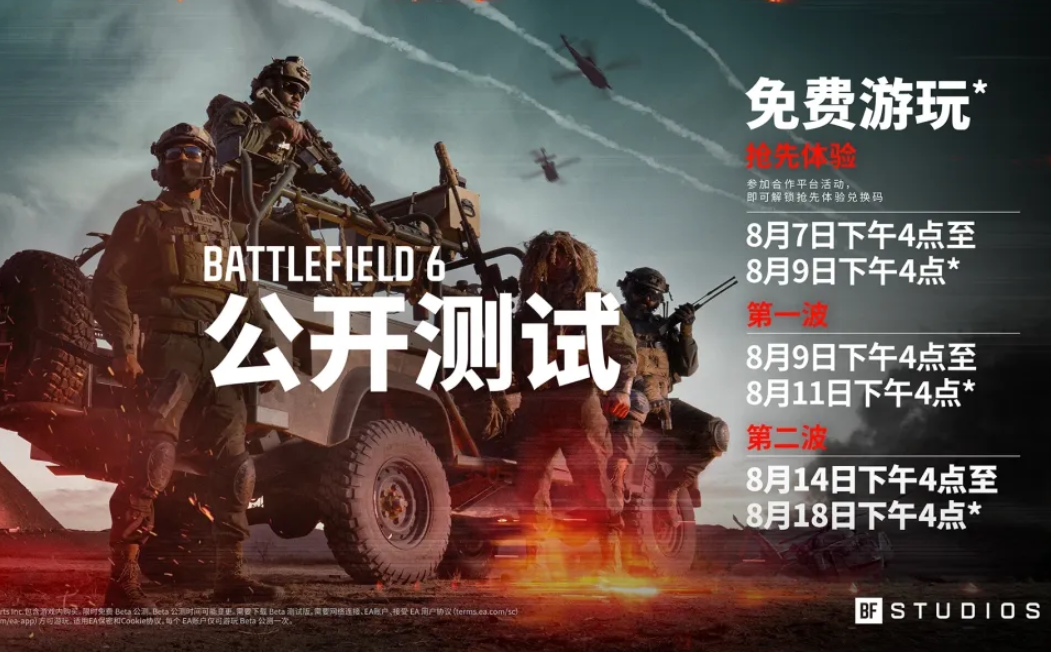 《战地风云6》免费测试全民狂欢！迅游加速器免费护航！