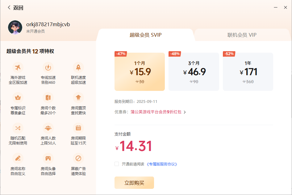 蒲公英加速器