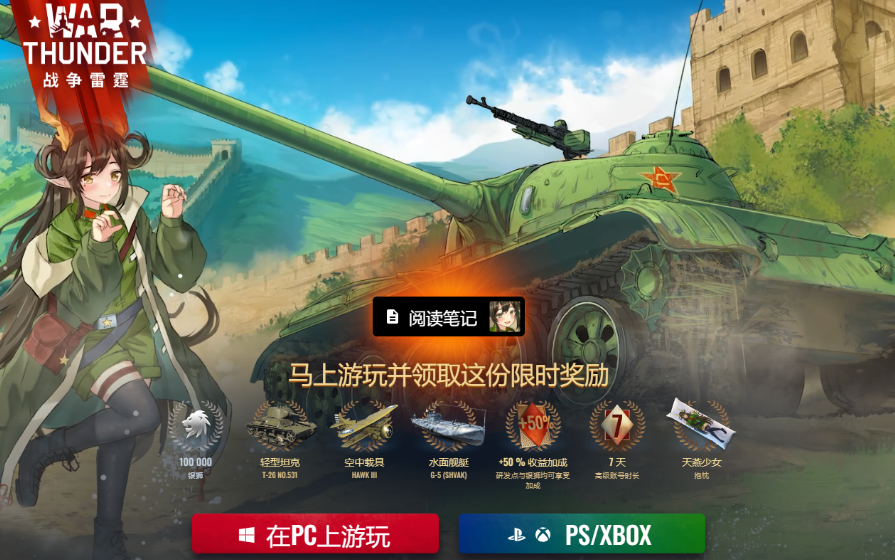 《战争雷霆》超值大礼包免费领！官网版与Steam版领取全教程