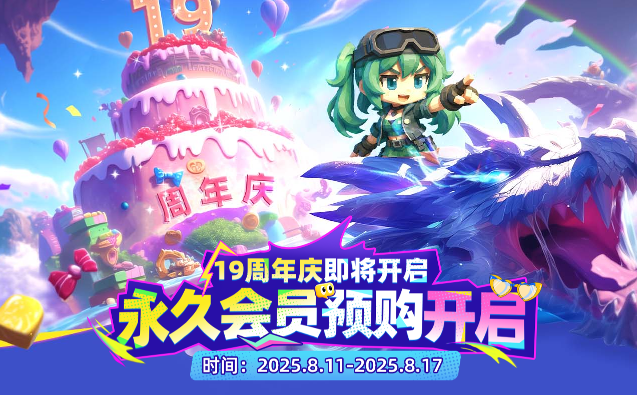 迅游19周年庆盛大启幕：永久会员权益全面升级，多重豪礼感恩回馈！