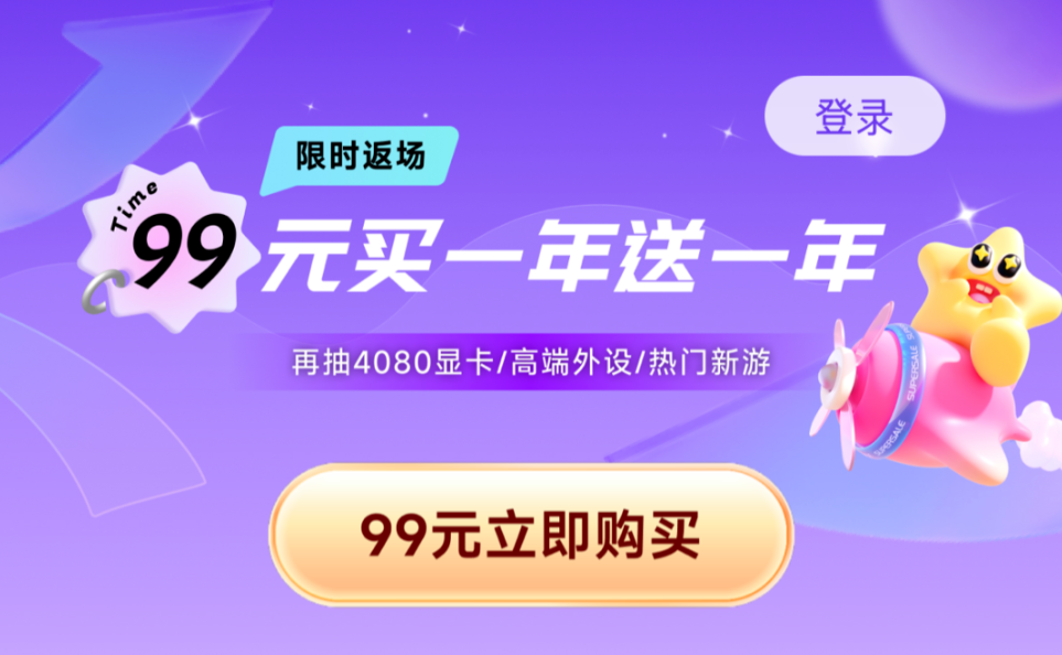奇妙加速器双年卡史低特惠倒计时！99元畅玩两年即将结束！
