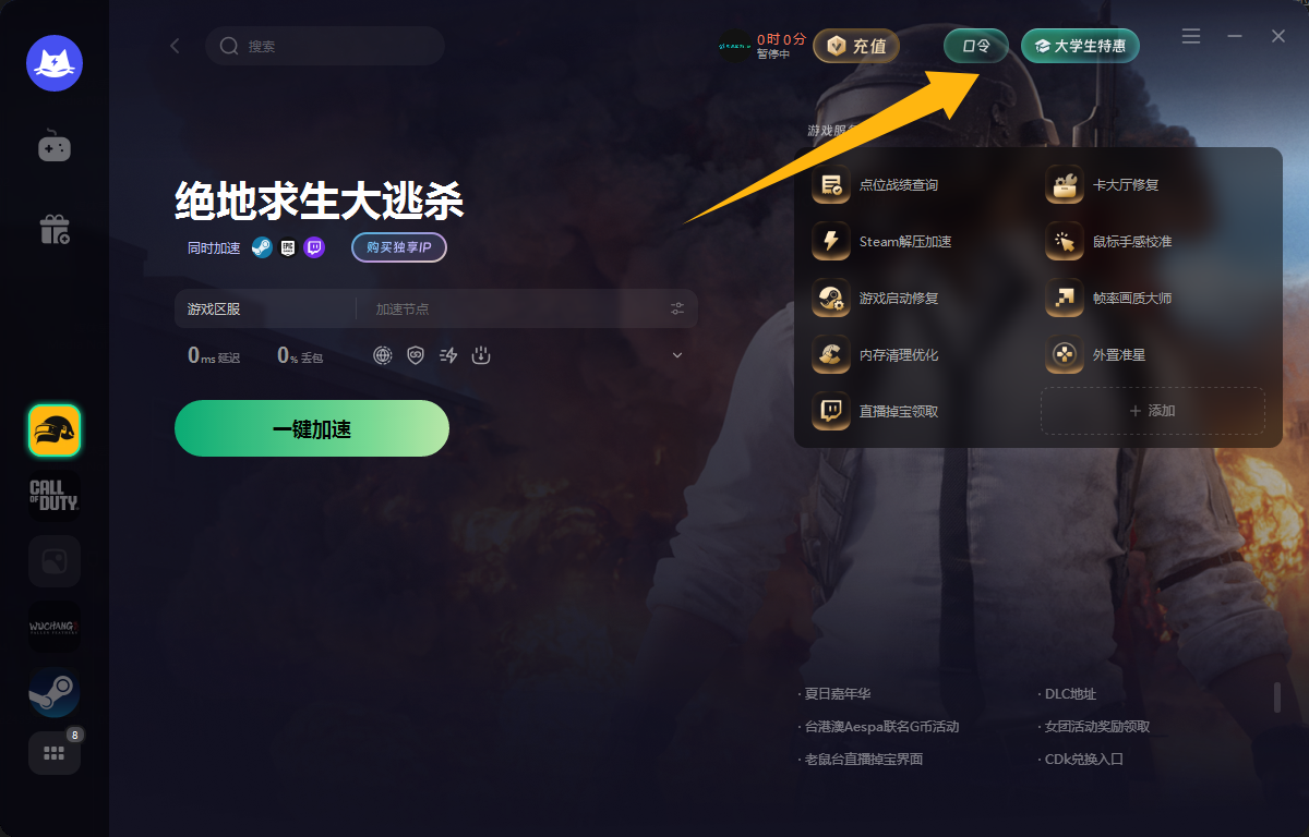 八月速看暴喵加速器兑换码+CDK全曝光，嗨翻暑期！