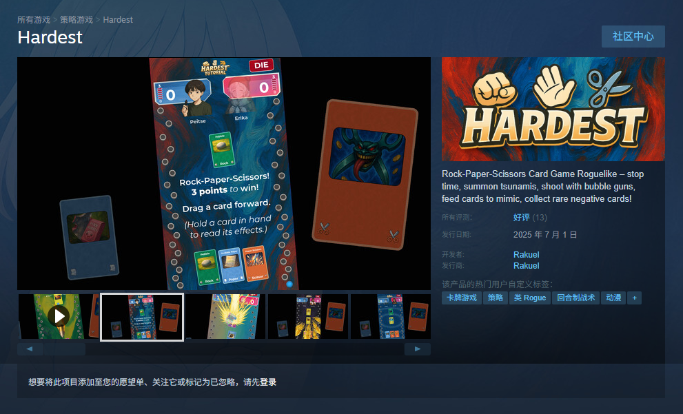 肉鸽卡牌游戏《Hardest》限时免费领取，8月底将转为付费！