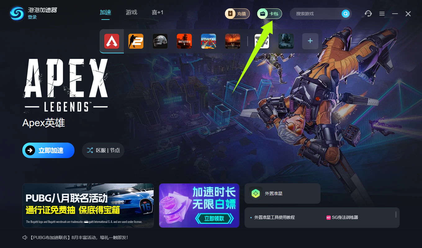 八月速看泡泡加速器兑换码+CDK全曝光，嗨翻暑期！