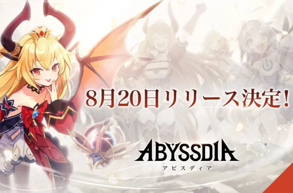 《深渊女神Abyssdia》日服盛大开启：美少女先锋者共奏共鸣净化史诗！