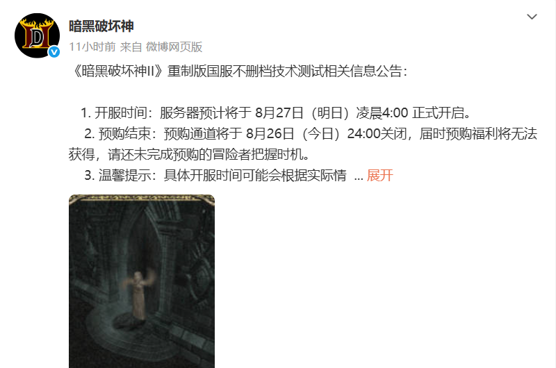 《暗黑破坏神2：重制版》明日凌晨4点不删档测试正式开启！