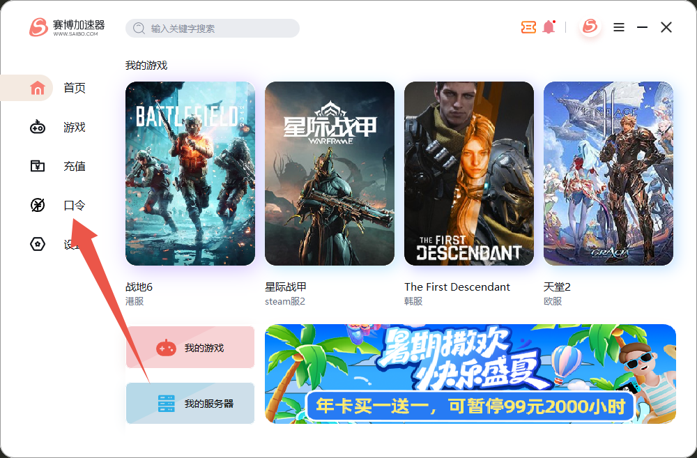 八月速看赛博加速器兑换码+CDK全曝光，嗨翻暑期！