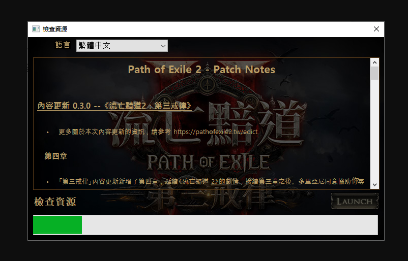 流放之路2下载慢/无法更新/无法复写执行档？解决方法来了！