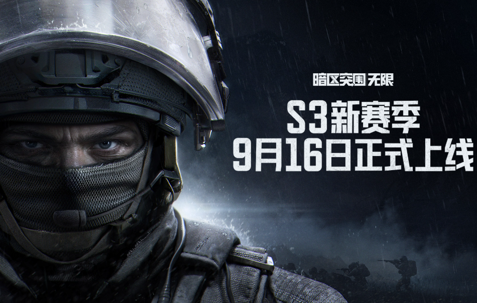 《暗区突围：无限》定档9月16日全球公测，多平台同步开启硬核战场新篇章