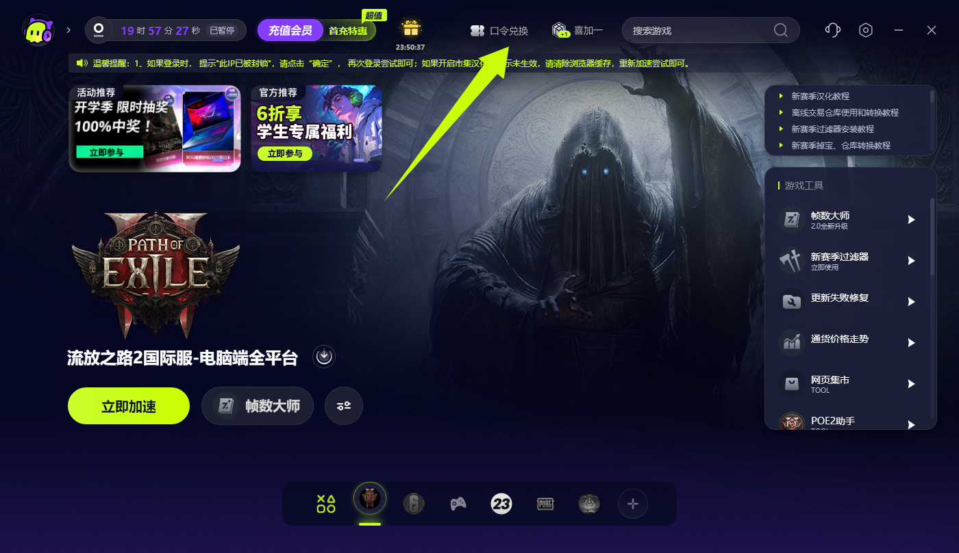 古怪加速器口令兑换码CDK【9月开学季分享】