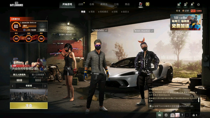 biubiu加速器与PUBG官方联动，每周三、周四免费加速游玩！
