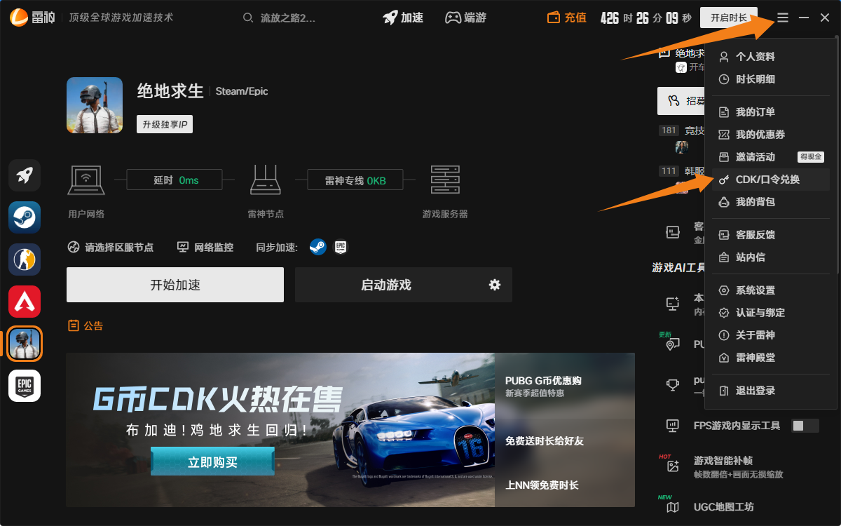 雷神加速器口令兑换码CDK【9月开学季分享】
