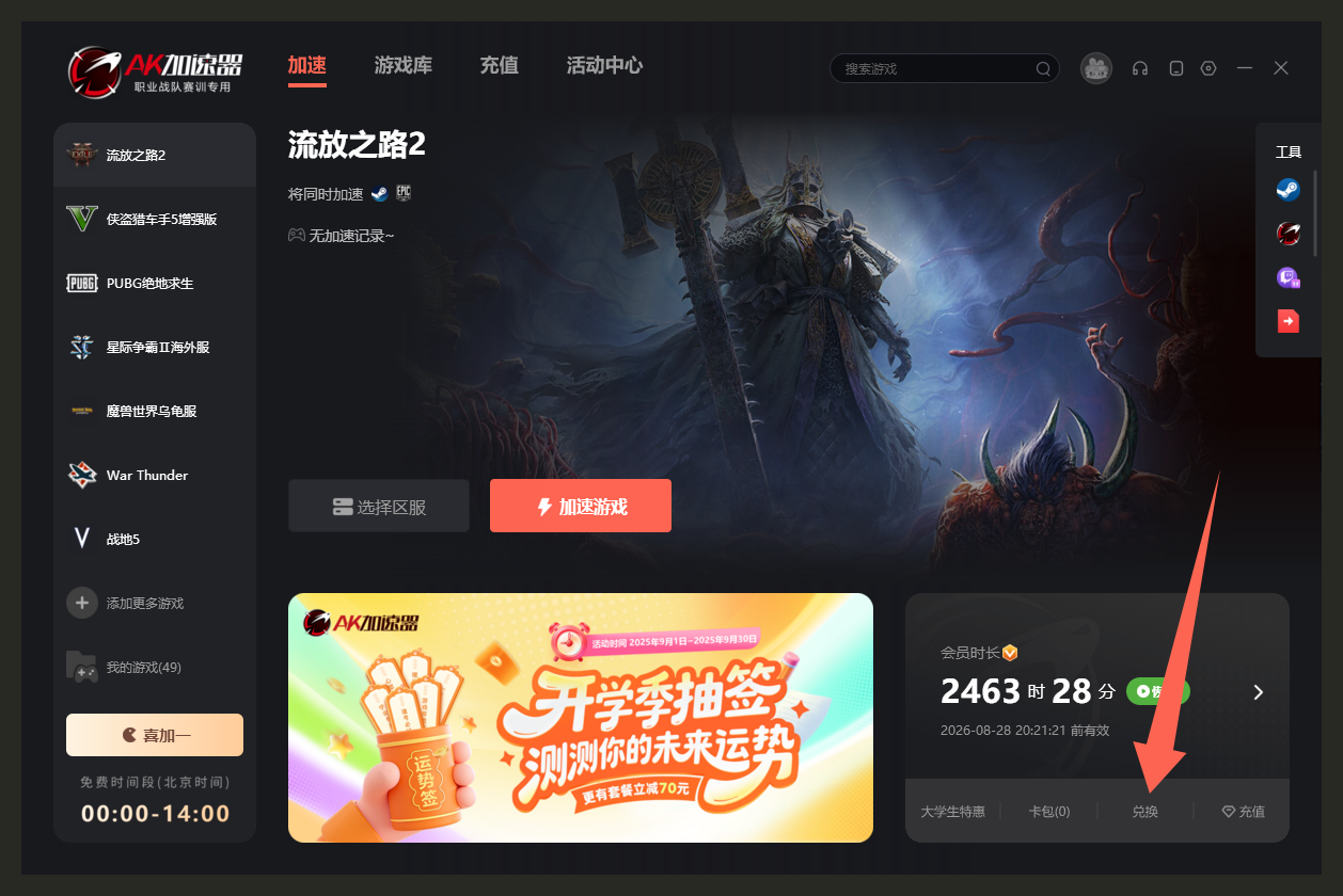 AK加速器口令兑换码CDK【9月开学季分享】