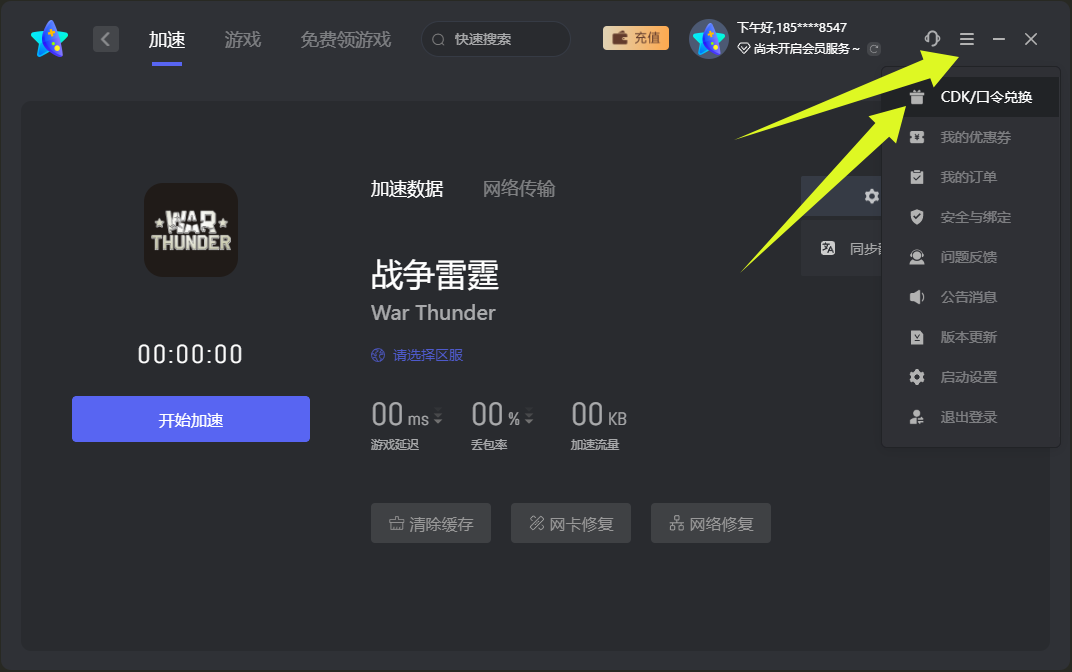 奇妙加速器口令兑换码CDK【9月开学季分享】
