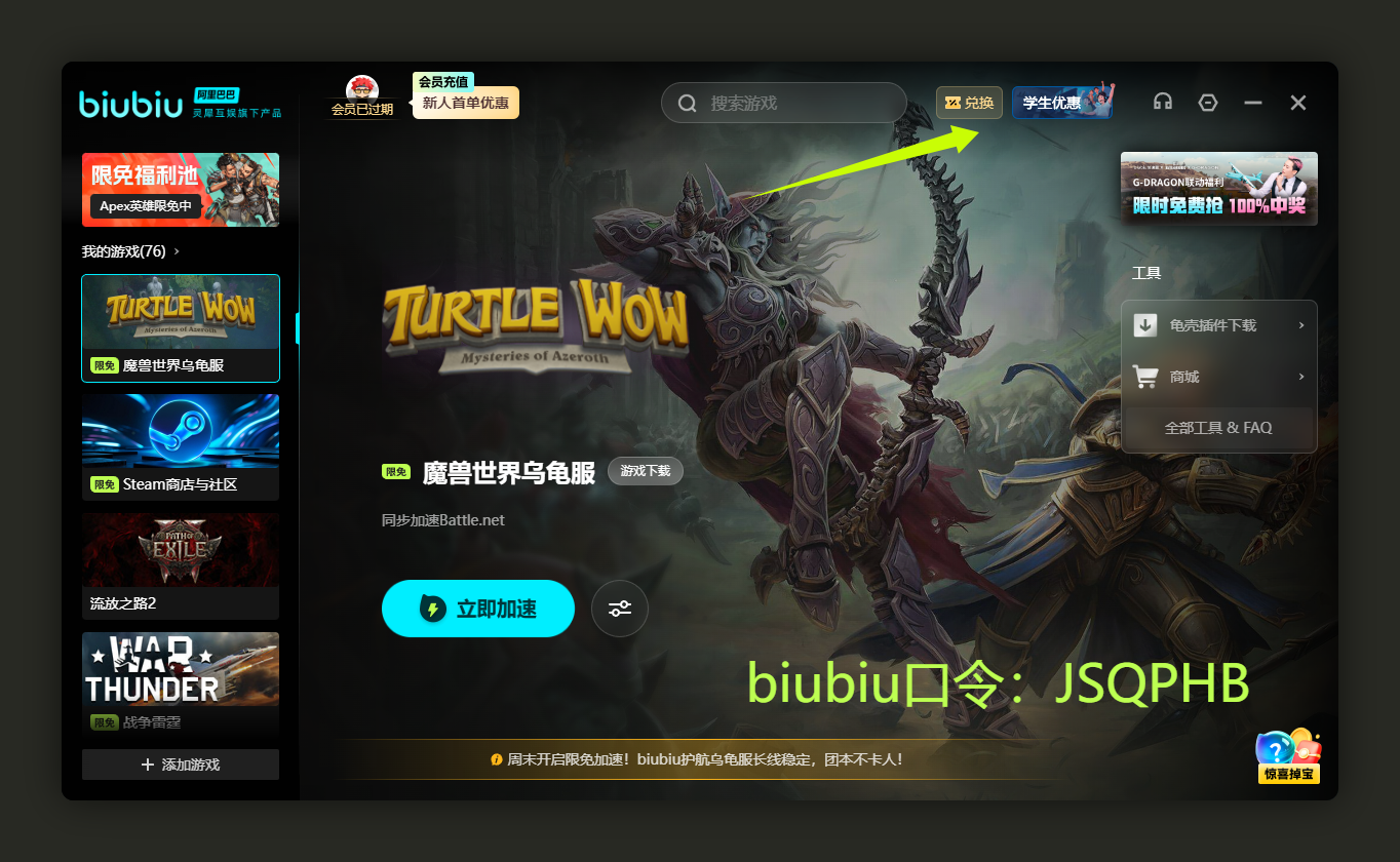 9.14炸裂！迅游加速器/AK/biubiu兑换码出炉，免费CDK！