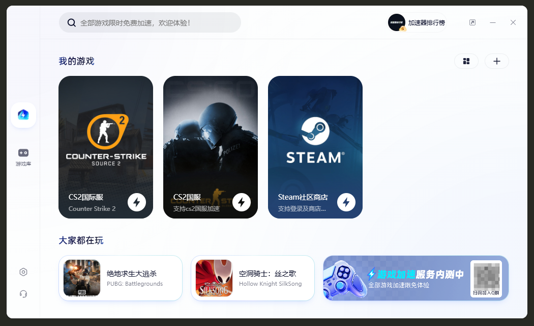 夸克游戏加速器