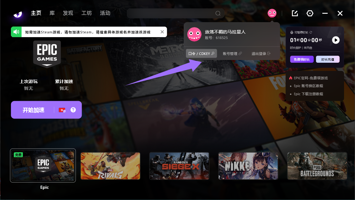 外星仔加速器口令兑换码CDK【9月开学季分享】