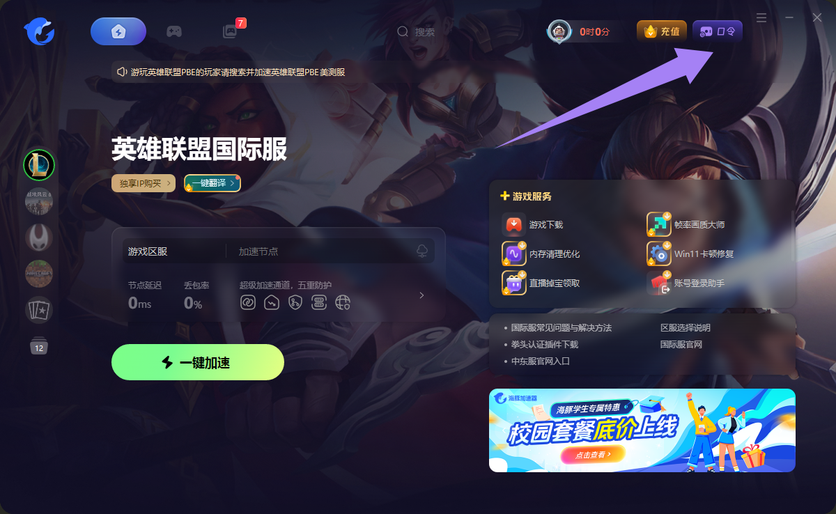 海豚加速器口令兑换码CDK【9月开学季分享】