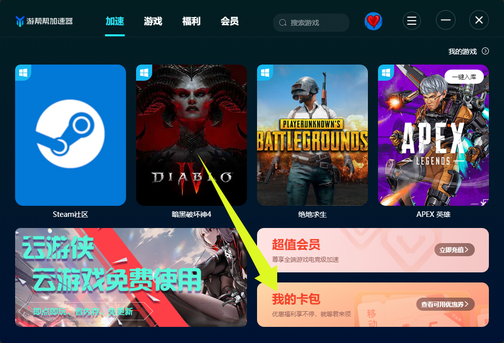 游帮帮加速器口令兑换码CDK【9月开学季分享】