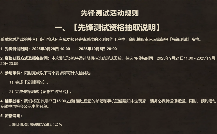 《尤弥尔传奇国际服》先锋测试在即！两种方法助你锁定测试资格