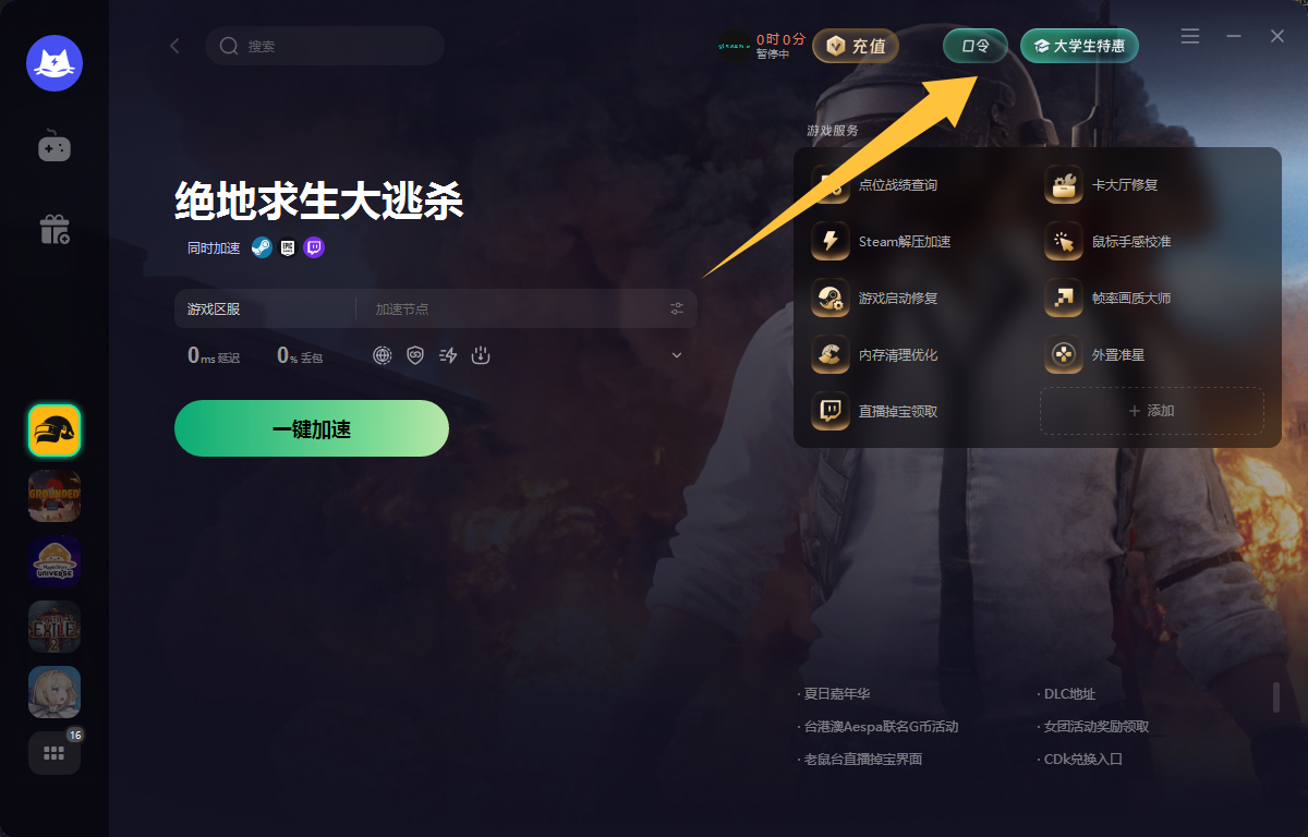 暴喵加速器口令兑换码CDK【9月开学季分享】