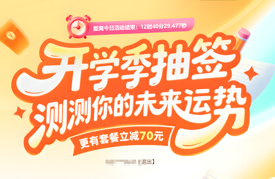 AK加速器开学季：你的“上上签”已送达，海量加速时长等你赢！