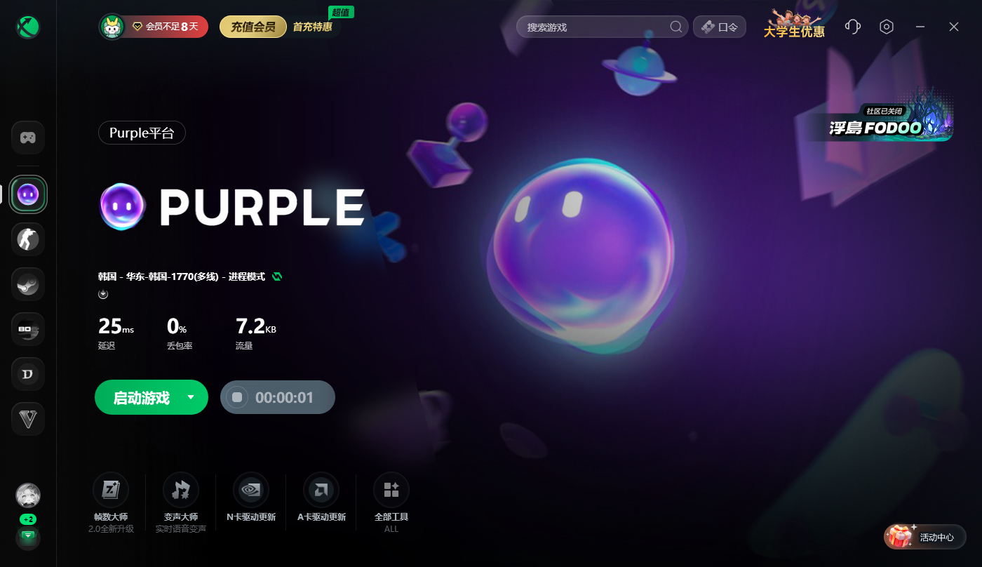 Purple平台下载速度慢？这几招让你轻松提升下载体验