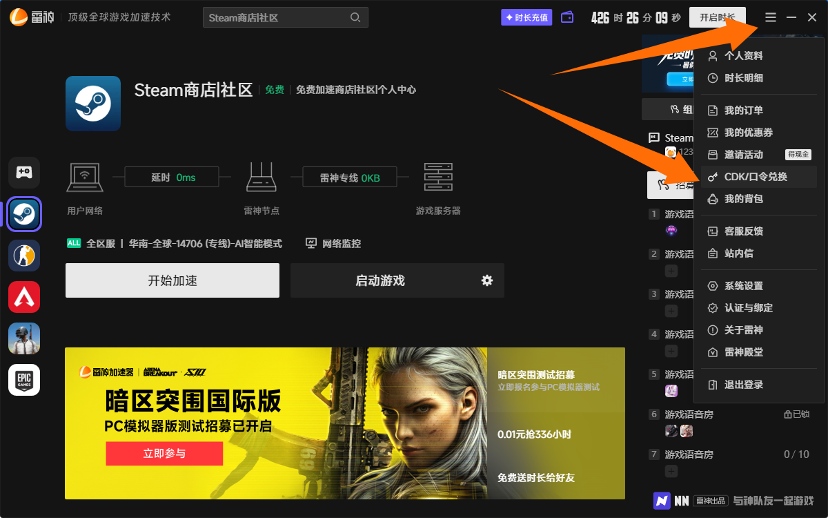 9月27日福利！雷神口令/奇游及biubiu免费CDK速领不等人