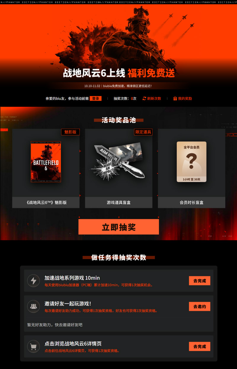 激战《战地风云6》！biubiu加速器多重福利狂欢开启！