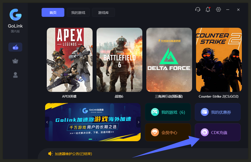 2025年Golink加速器兑换码最新-每人7天口令CDK加速时长
