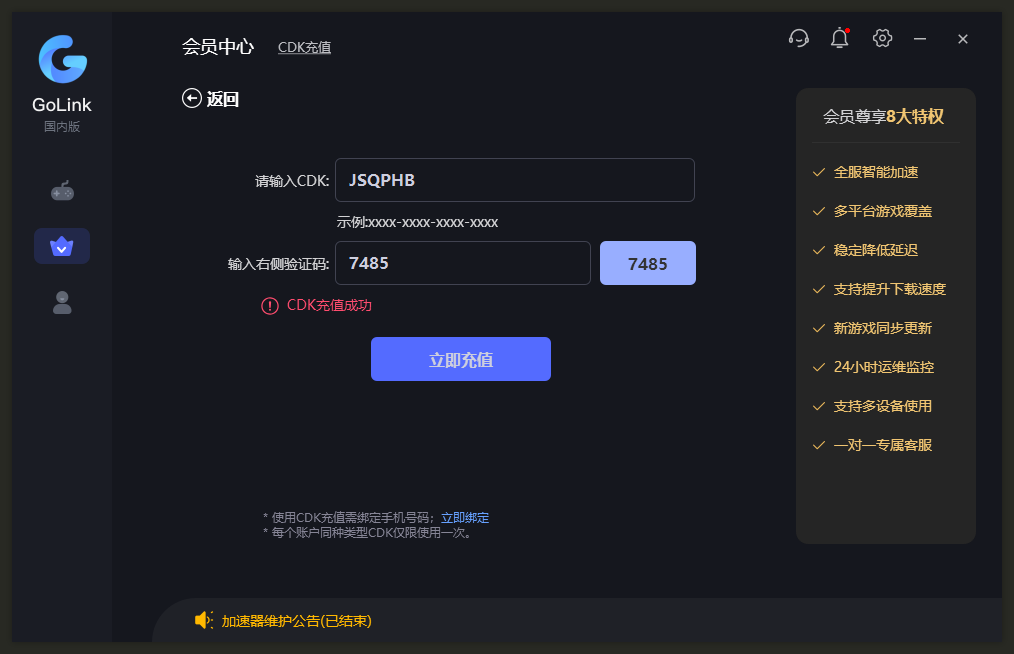 2025年Golink加速器兑换码最新-每人7天口令CDK加速时长