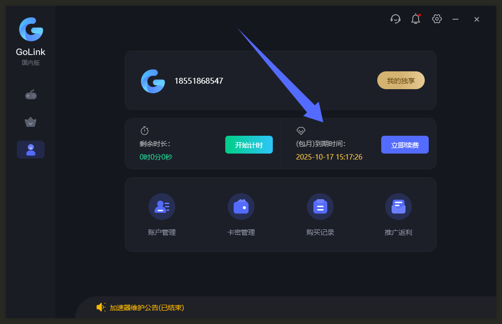 2025年Golink加速器兑换码最新-每人7天口令CDK加速时长