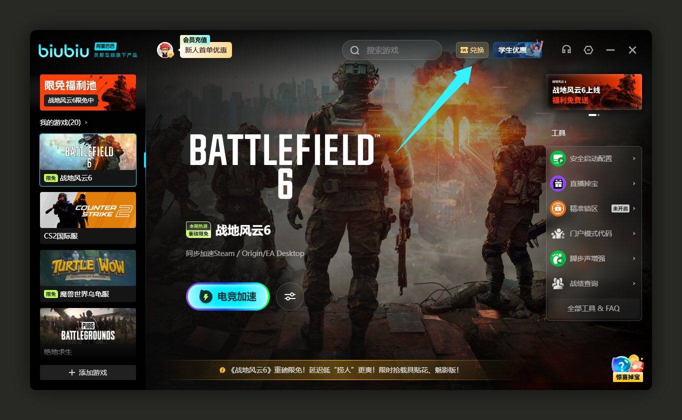 10月11日福利！biubiu口令/奇游及迅游CDK免费领超简单