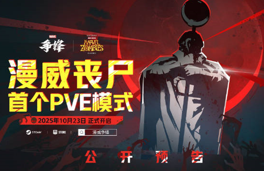 《漫威争锋》新动向：PvE 模式来袭，4.5 赛季精彩升级