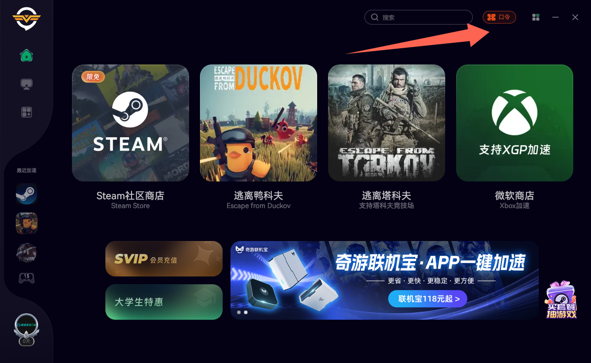 十月奇游加速器口令码及CDK大盘点，假期加速不停歇！