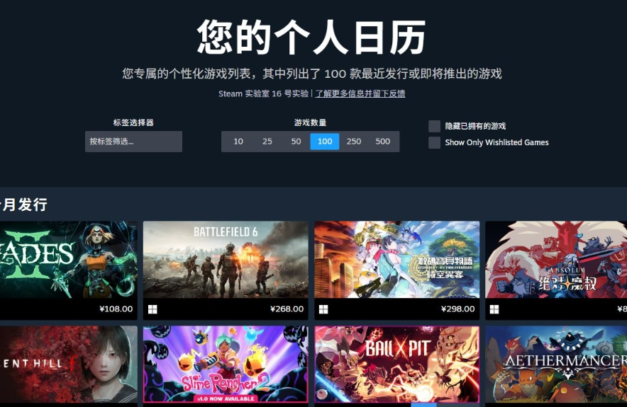 Steam实验室上线“个人日历”功能：实现游戏时长智能推荐