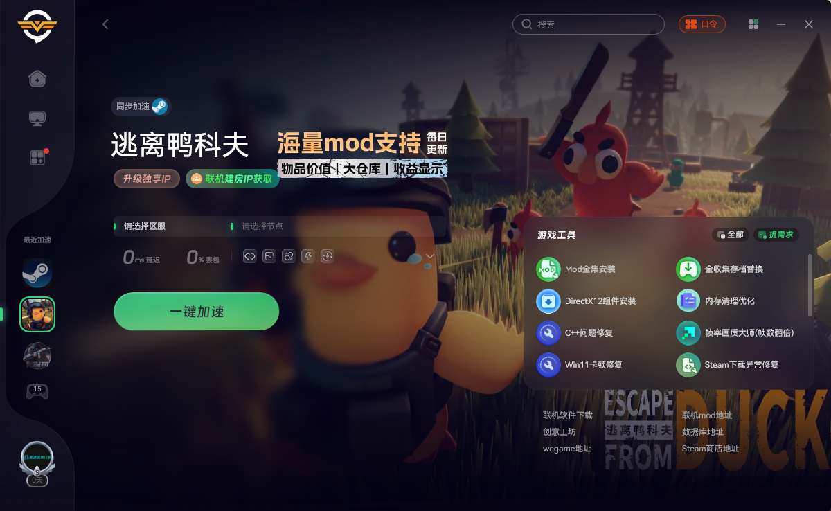 《逃离鸭科夫》Mod一键安装导入教程：Steam/Wegame/Epic通用